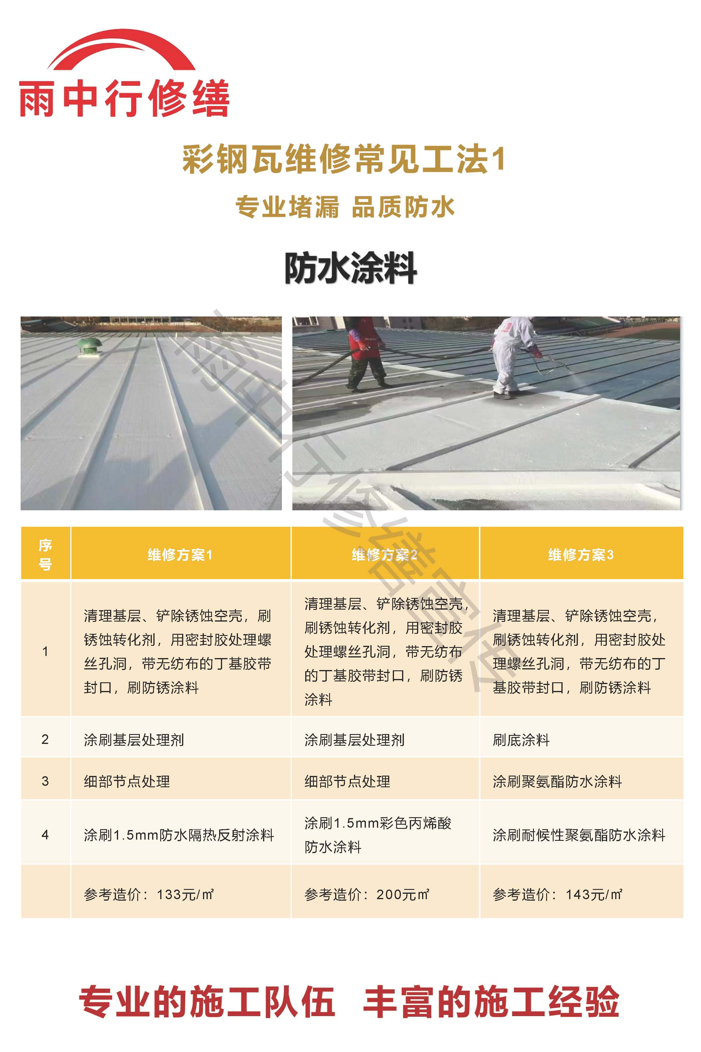 罗源专业彩钢瓦防腐翻新服务